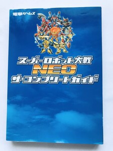 スーパーロボット大戦NEO ザ・コンプリートガイド Wii 攻略本 初版 Super Robot Wars Taisen The Complete Guide Strategy Book First Edit