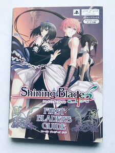シャイニング・ブレイド ファースト ブレイダーズ ガイド 攻略本 初版 PSP Shining Blade First Bladers Guide Strategy Book First Edit