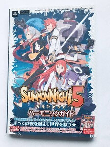 サモンナイト5 ハーモニックガイド PSP 攻略本 初版 コード未開封 Summon Night 5 Harmonic Guide PSP Strategy Book First Edition