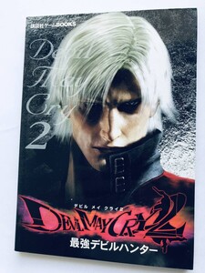 デビル メイ クライ2 最強デビルハンター ガイド 攻略本 初版 Devil May Cry 2 Strongest Hunter Guide Strategy Book First Edition PS2