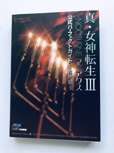 真・女神転生III 3 NOCTURN マニアクス 公式パーフェクトガイド 解明録 攻略本 PS2 Shin Megami Tensei Maniax Official Perfect Guide