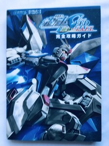 機動戦士ガンダムSEED 連合 VS ZAFT 完全攻略ガイド PS2 攻略本 初版 Mobile Suit Gundam SEED Alliance VS ZAFT Complete Strategy Guide