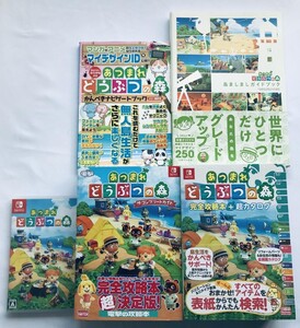 あつまれ どうぶつの森 完全攻略本+超カタログ ザ・コンプリートガイド 島ましましガイドブック かんぺきナビゲートブック SWITCH 攻略本