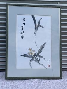 Art hand Auction ◆水墨画 秋明菊◆4359, 美術品, 絵画, 水墨画