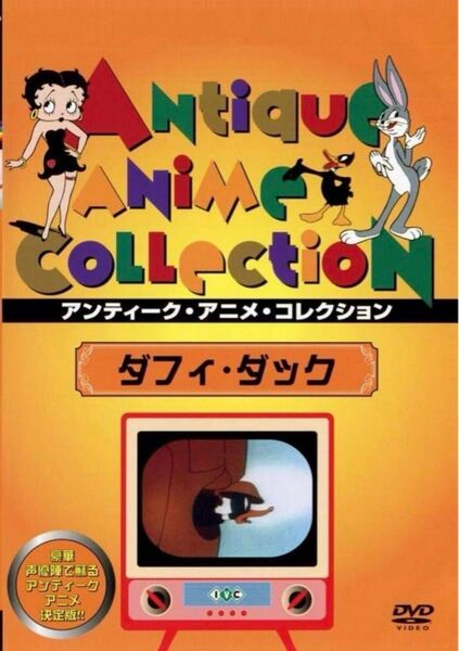 アンティーク・アニメ・コレクション ダフィ・ダック 未使用未開封