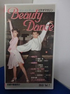 ◆VHSビデオ◆「Beauty Dance ビューティ・ダンス」(初級中級者向け)◆1989.VOL.2◆Gakken:刊◆USED!! 