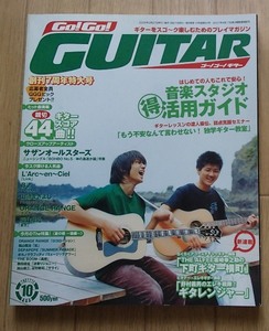 ◆[Go Go GUITAR]2005/10月号◆ギタースコア44曲!!◆ヤマハミュージック:刊◆