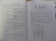 ◆「わたくしの観察・実験　教師用手引書　５上・下」2004年度版　計2冊◆金田慎也:著◆_画像5