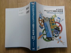 **[ хорошо понимать iPhone Appli разработка. учебник ](iOS 6 & X code4.6 соответствует версия )* лес . более того : работа * minor bi:.**