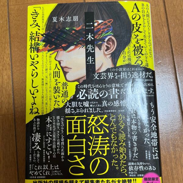 二木先生