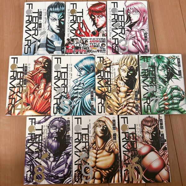 テラフォーマーズ = TERRAFORMARS 1~10巻セット 貴家悠 コミックス