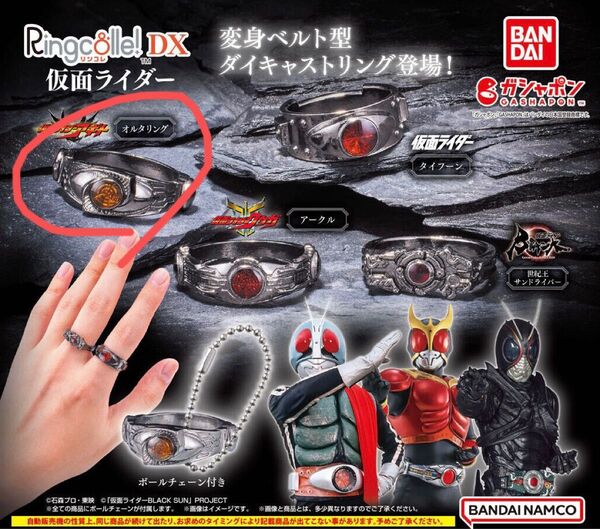 【未開封】Ringcolle! DX 仮面ライダー オルタリング