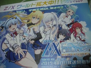 【ゼクス Z/X Code reunion★チラシ】アニメ2期 コード リユニオン 各務原あづみ リゲル 天ノ川衣奈 月形由仁 藤真拓哉 TCG ブロッコリー