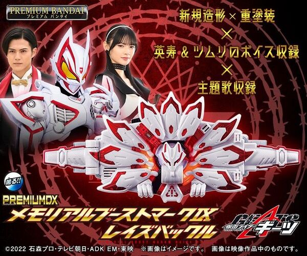 メモリアルブーストマークⅨレイズバックル 仮面ライダーギーツ ギーツナイン レイズバックル