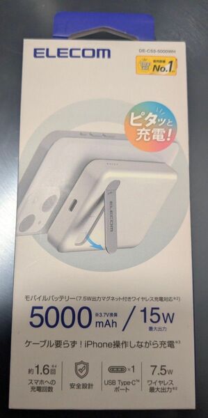 ☆新品未開封☆ エレコム モバイルバッテリー ワイヤレス 5000mAh スタンド付き DE-C53-5000WH