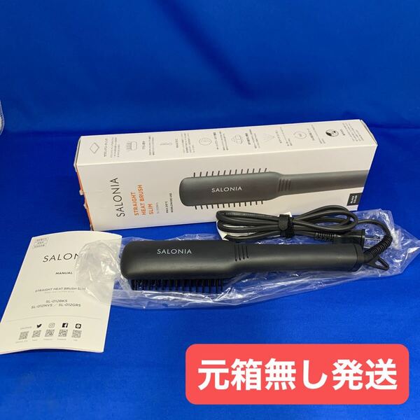 Y8915 SALONIA サロニア ストレートヒートブラシ スリム ブラック 海外対応 MAX210℃ 50W SL-012BKS