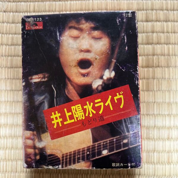 8トラ 井上陽水 ライヴ もどり道 8トラック