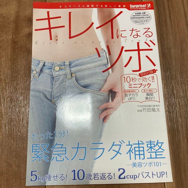 キレイになるツボ 本