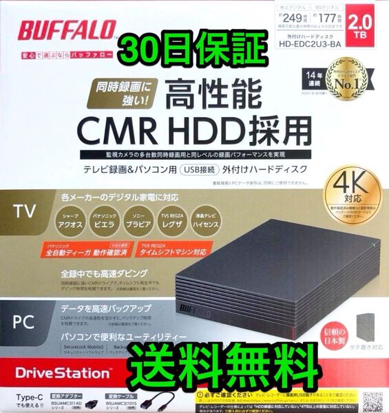 美品★2TB・30日保証★TV全録・同時録画に強い★バッファロー★外付けHD★HD-EDC2U3-BA★Win/Mac/ゲームにも
