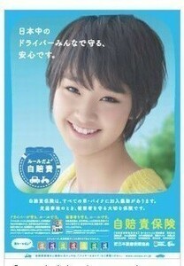 ★ まとめ落札歓迎 ★ 剛力彩芽 2011年度 自賠責保険 加入促進 ポスター B2サイズ 51.5cm × 72.8cm