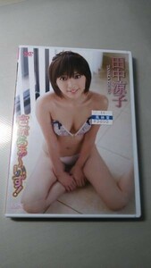 ★ まとめ落札歓迎 ★ DVD 田中涼子 さぷらぁ～いず！