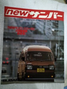 [ identification ka]* summarize successful bid welcome * old former times Showa era automobile pamphlet catalog SUBARU Subaru Sambar 