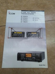 【識別カ】★ まとめ落札歓迎 ★ 古い 昔の 昭和 カタログ チラシ アイコム ICOM トランシーバー