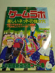 【識別カ】★ まとめ落札歓迎 ★ ゲームラボ 1998年6月号