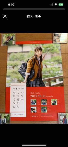 乃木坂46ポスター 衛藤美彩