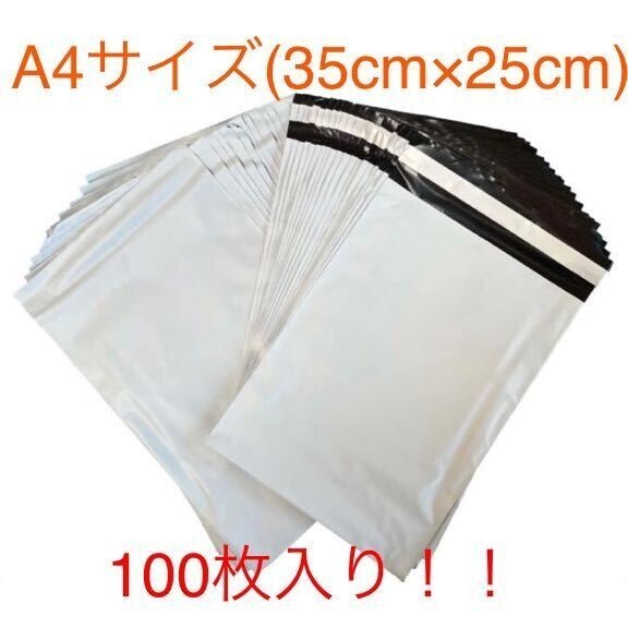 新品 フリマ用 宅配袋 25×35cm 100枚+入り 大量宅配ビニール袋 A4サイズ 防水 ポリ袋 梱包袋 梱包資材 テープ付き袋 業務用 白グレー