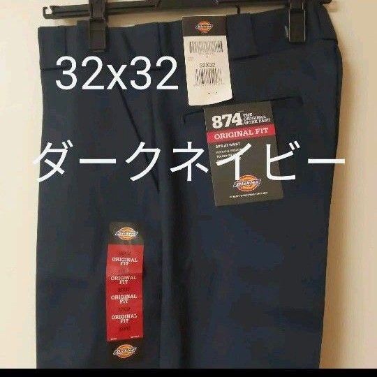 新品 32x32 DN ワークパンツ ディッキーズ ダークネイビー 874
