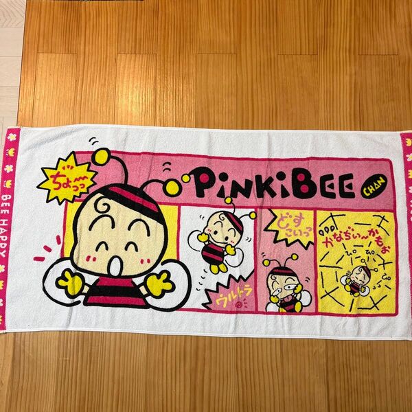 新品 ピンキービー バスタオル 当時物