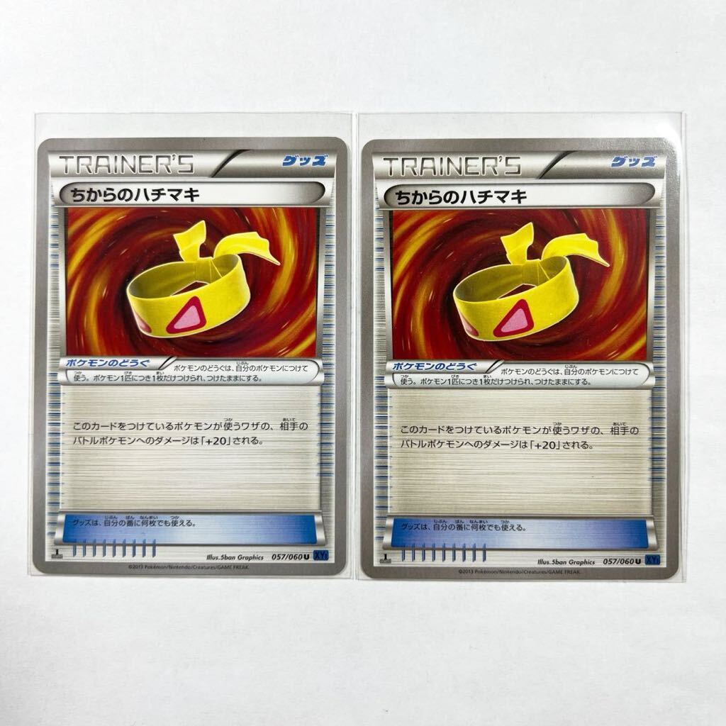 【現金特価】 Yahoo!オークション -「ポケモンカードxy ちからのハチマキ」の まとめ売り
