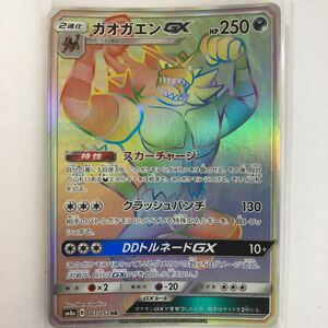 【即決】ポケモンカードSM8a ガオガエンGX HR スカーチャージ 未使用☆