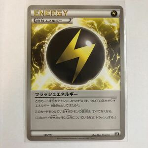 【即決】ポケモンカードXY フラッシュエネルギー 在庫4 未使用☆（DSC100（XY7