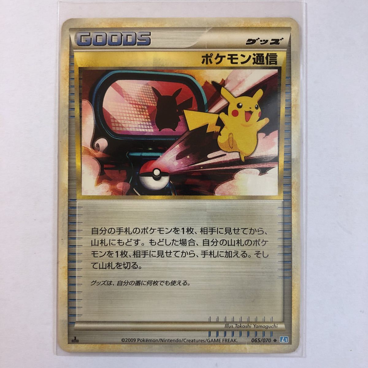 ポケモン通信の値段と価格推移は?|13件の売買データからポケモン通信