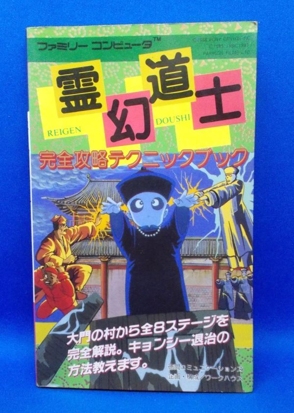 Yahoo!オークション -「霊幻道士 ゲーム」の落札相場・落札価格 Yahoo!オークション -「霊幻道士 ゲーム」の落札相場・落札価格