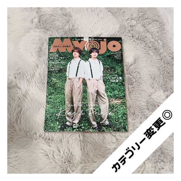 【クーポン使用で最安値になります】Myojo ちっこいMyojo 2024年12月号