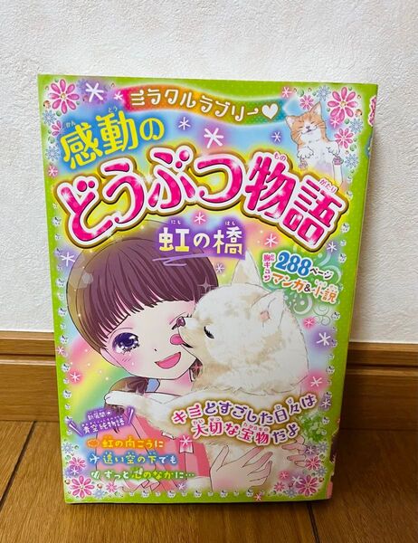 どうぶつ物語漫画and小説