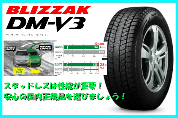 数量限定特価! 4本SET スノー性能が違う安心の日本国内正規品 2023年製 BS ブリザックDM-V3 235/55R19 105Q XL DMV3 数量限定特価! 4本SET スノー性能が違う安心の日本国内正規品 2023年製 BS ブリザックDM-V3 235/55R19 105Q XL DMV3
