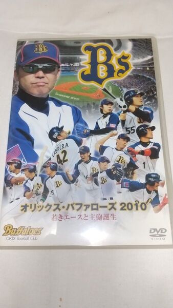 DVD オリックス・バファローズ 2010~若きエースと主砲誕生 / 岡田彰布