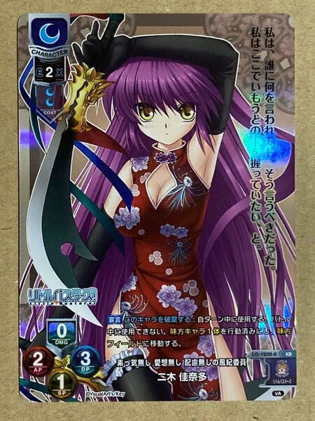 Lycee リセ KR