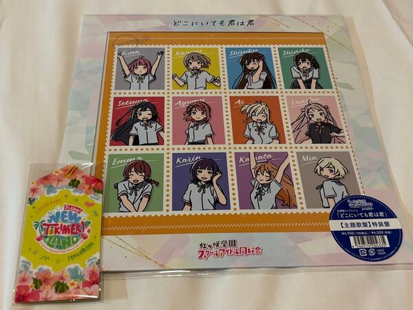 えいがさき 虹ヶ咲学園スクールアイドル同好会 完結編 ミニアルバム「どこにいても君は君」【主題歌盤】 特装盤 ラゲッジタグ付
