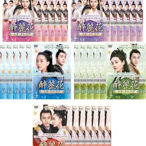 中国ドラマ「酔麗花~エターナル・ラブ~」 DVD全巻セット