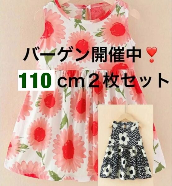 ノースリーブワンピース 女の子 110cm 2枚セット ワンピース 花柄 子供服 赤とモノトーン系花柄