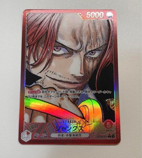 極美品 L リーダー パラレル シャンクス ワンピース カードゲーム OP09-001 新たなる皇帝