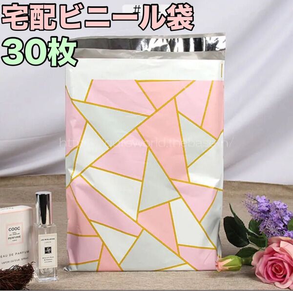 【30枚】宅配ビニール袋 宅配ポリ袋 A4サイズ 梱包 透けない 強力テープ