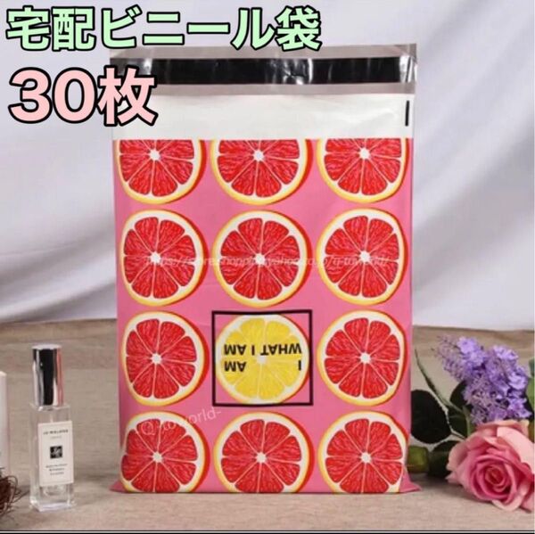 【30枚】宅配ビニール袋 宅配ポリ袋 A4サイズ 梱包 透けない 強力テープ