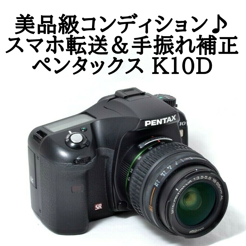 ペンタックス PENTAX K10D ボディ オークション比較 - 価格.com