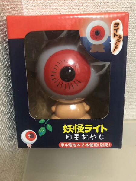 【即決・送料無料】 ゲゲゲの鬼太郎 妖怪ライト 目玉おやじ ★☆3